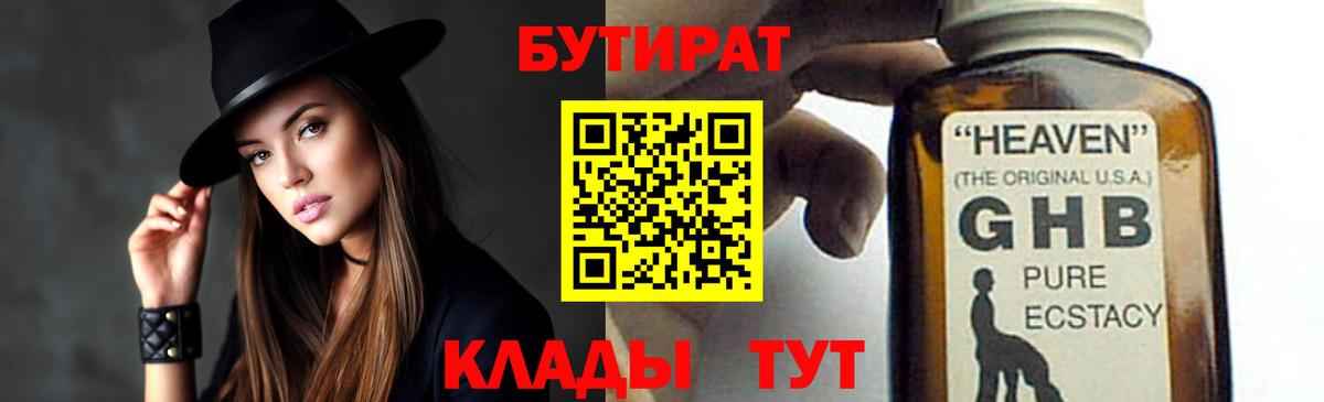 Бутират BDO 33% Белебей