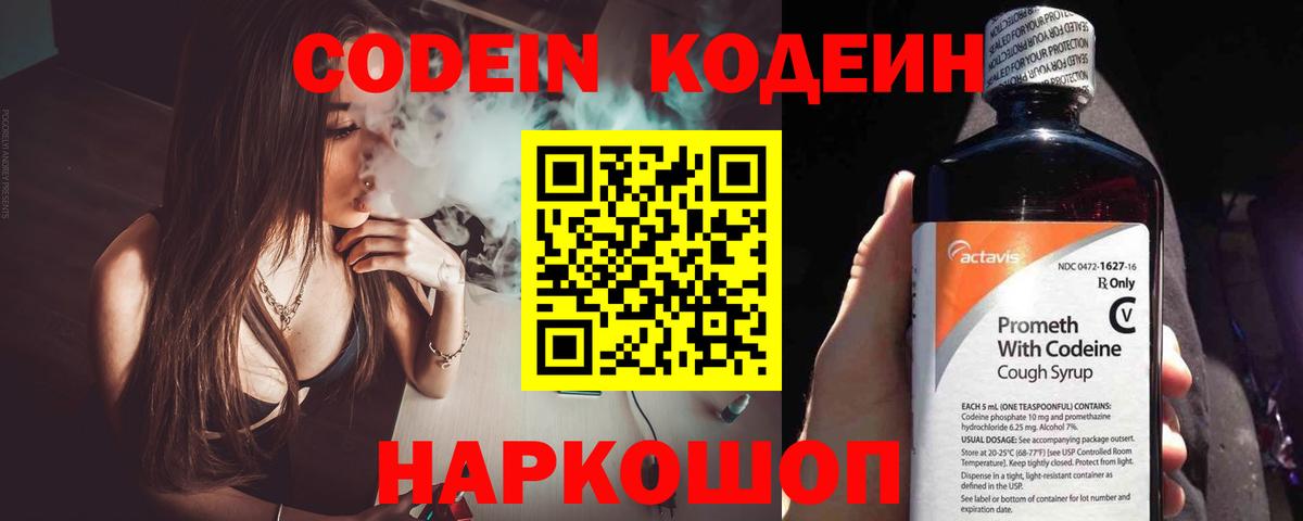 Белебей  Кодеиновый сироп Lean напиток Lean (лин)  Вход с VPN 