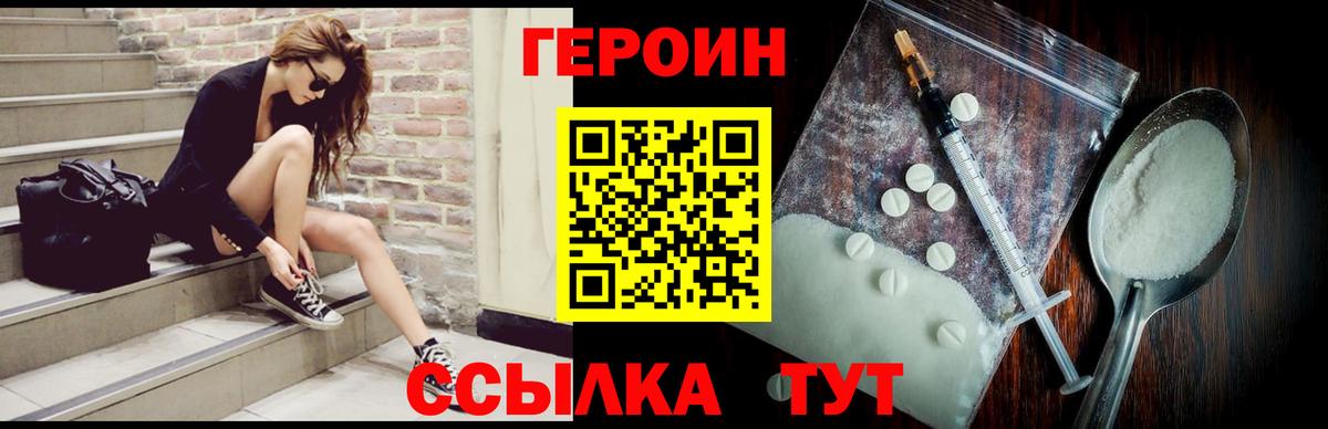 Героин  Белебей  ГЕРОИН Heroin 