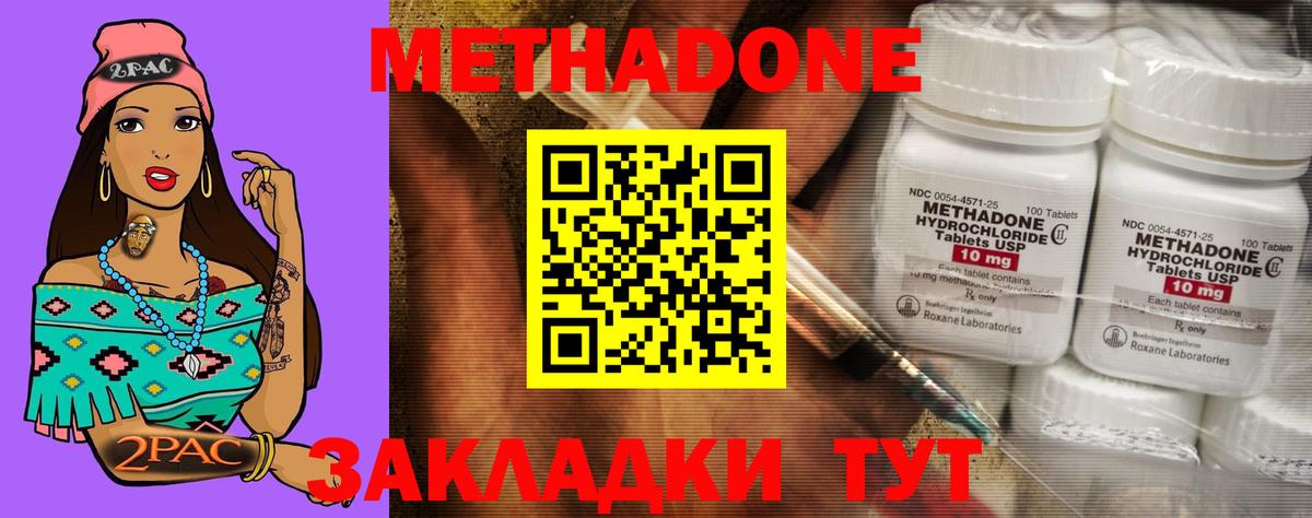 Метадон кристалл Белебей