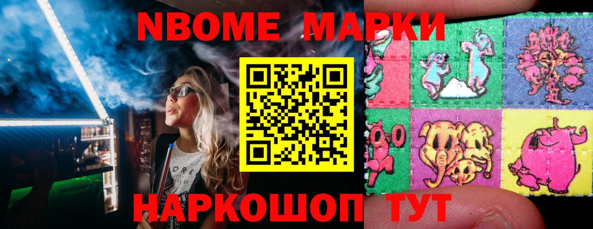 Марки NBOMe 1500мкг  Вход с VPN  Марки NBOMe  Белебей 